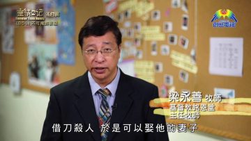 《靈情日記 – 舊約》- 第854集﹕不可掩飾罪惡