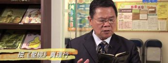 《靈情日記 – 舊約》- 第86集 ﹕ 行事純全