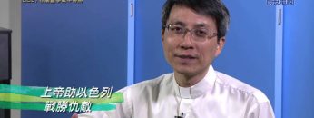 《靈情日記 – 舊約》- 第883集﹕在屬靈爭戰中得勝