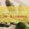 《靈情日記 – 舊約》- 第884集﹕向上帝敞開心扉