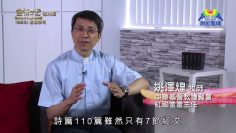 《靈情日記 – 舊約》- 第885集﹕君尊祭司
