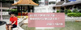 《靈情日記 – 舊約》- 第888集﹕歌頌上帝的名