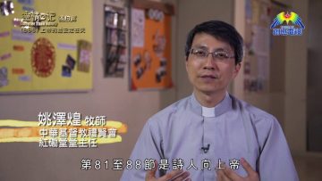 《靈情日記 – 舊約》- 第896集﹕上帝的話安定在天