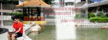 《靈情日記 – 舊約》- 第897集﹕終日思想上帝的話語