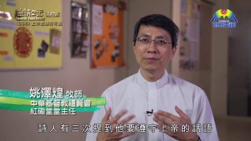 《靈情日記 – 舊約》- 第898集﹕上帝話語的可畏