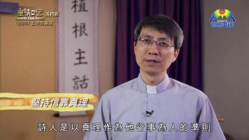 《靈情日記 – 舊約》- 第899集﹕上帝的真理
