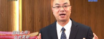 《靈情日記 – 舊約》- 第9集 : 跟從上帝 生命更新