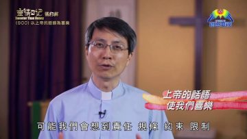 《靈情日記 – 舊約》- 第900集﹕以上帝的話語為喜樂