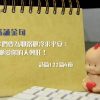 《靈情日記 – 舊約》- 第903集﹕愛教會的心