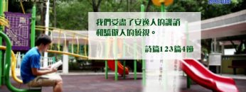 《靈情日記 – 舊約》- 第904集﹕等候上帝