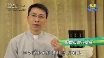 《靈情日記 – 舊約》- 第910集﹕我們不屬這世界