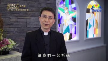 《靈情日記 – 舊約》- 第913集﹕上帝住在我們中間