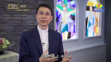 《靈情日記 – 舊約》- 第917集﹕上帝慈愛永遠長存