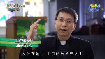 《靈情日記 – 舊約》- 第919集﹕謙卑服侍