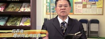 《靈情日記 – 舊約》- 第92集 ﹕ 認罪悔改