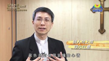 《靈情日記 – 舊約》- 第923集﹕向主盡訴心中情