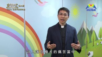 《靈情日記 – 舊約》- 第924集﹕為我們受苦的主