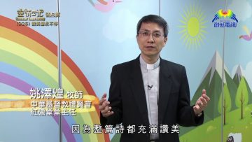 《靈情日記 – 舊約》- 第926集﹕讚美聲永不停？