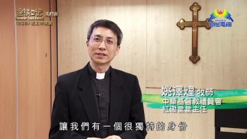 《靈情日記 – 舊約》- 第928集﹕被上帝揀選