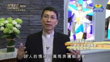 《靈情日記 – 舊約》- 第929集﹕全地齊來讚美