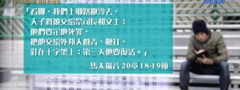 創世電視《靈情日記》第93集 – 義務和責任的挑戰