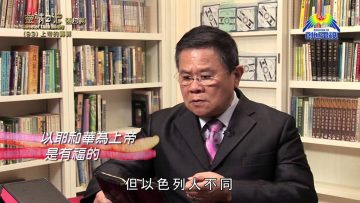 《靈情日記 – 舊約》- 第93集 ﹕ 上帝的籌算