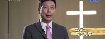 《靈情日記 – 舊約》- 第932集﹕回轉向上帝