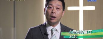 《靈情日記 – 舊約》- 第934集﹕上帝合用的器皿