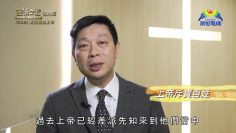 《靈情日記 – 舊約》- 第938集﹕更深認識上帝