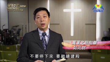 《靈情日記 – 舊約》- 第939集﹕上帝的大能