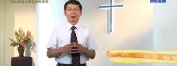 創世電視《靈情日記》第94集 – 跟隨上帝旨意的挑戰