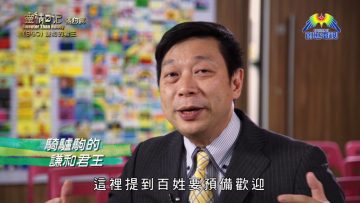 《靈情日記 – 舊約》- 第940集﹕謙和的君王