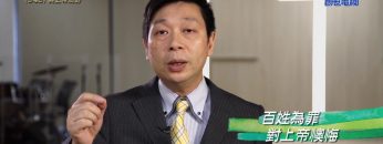 《靈情日記 – 舊約》- 第943集﹕與上帝和好