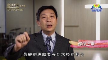 《靈情日記 – 舊約》- 第945集﹕歸上帝為聖