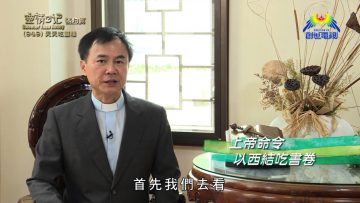 《靈情日記 – 舊約》- 第949集﹕天天吃靈糧