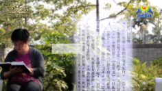 創世電視《靈情日記》第95集 – 蒙恩的挑戰