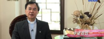 《靈情日記 – 舊約》- 第951集﹕守望者