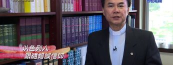 《靈情日記 – 舊約》- 第954集﹕生命源頭