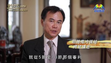 《靈情日記 – 舊約》- 第959集﹕反思何為真信仰