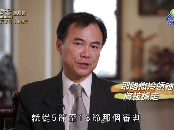 《靈情日記 – 舊約》- 第959集﹕反思何為真信仰