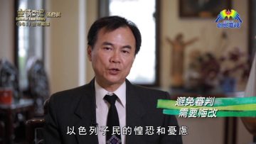 《靈情日記 – 舊約》- 第961集﹕生命載道