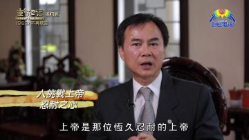 《靈情日記 – 舊約》- 第962集﹕ 不再耽延