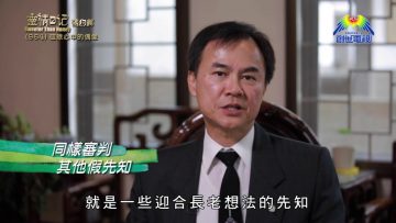 《靈情日記 – 舊約》- 第964集﹕ 破除心中的偶像