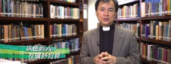 《靈情日記 – 舊約》- 第973集﹕以色列犯罪史