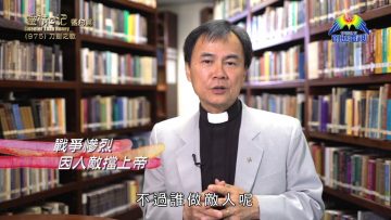 《靈情日記 – 舊約》- 第975集﹕刀劍之歌