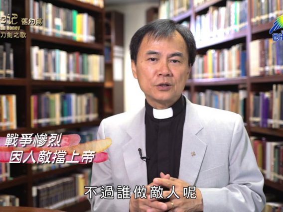 《靈情日記 – 舊約》- 第975集﹕刀劍之歌