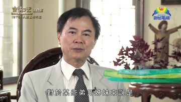 《靈情日記 – 舊約》- 第979集﹕人對上帝不忠
