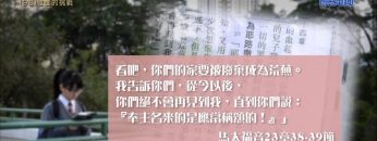 創世電視《靈情日記》第98集 – 敬虔的挑戰