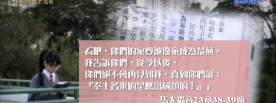 創世電視《靈情日記》第98集 – 敬虔的挑戰