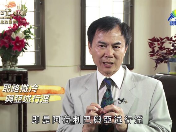 《靈情日記 – 舊約》- 第980集﹕忠於盟約